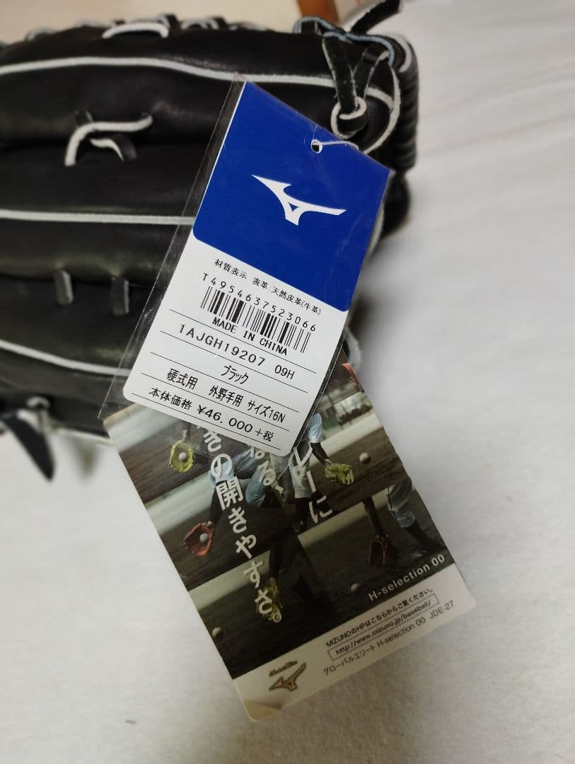 Mizuno 硬式 外野手用グローブ 16N 濃紺　レフティ【ほぼ新品】