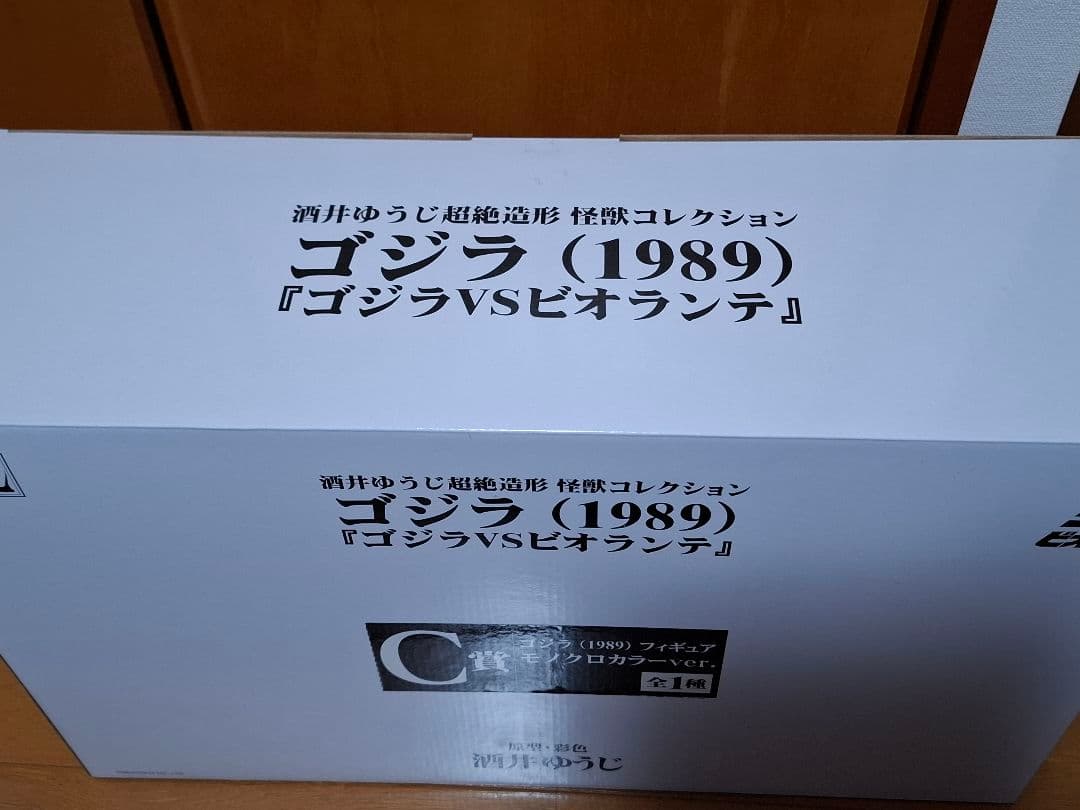 一番くじオンライン ゴジラ C賞ゴジラ1989 モノクロカラー開封済み美品