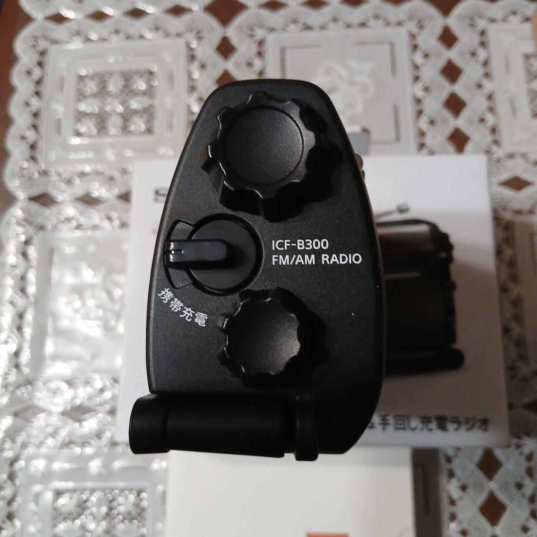 SONY ICF-B300 太陽光・手回し充電ラジオ