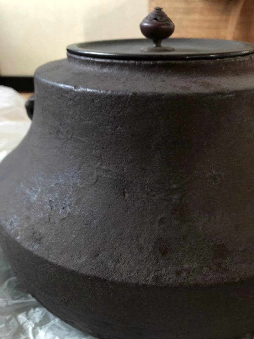 時代　車軸釜　大西定林造　十二代寒雉極付