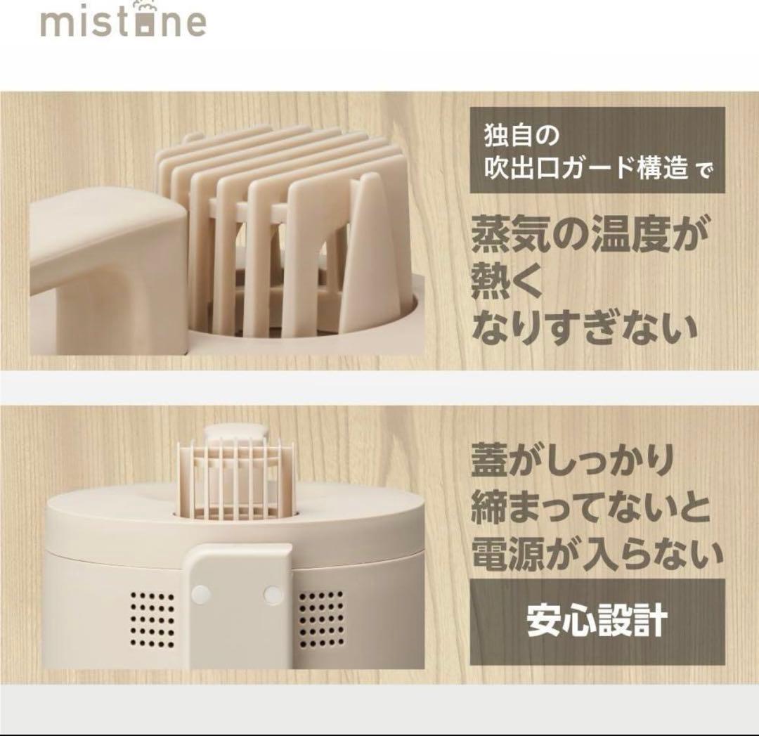 【超美品】スチーム式加湿器 mistlane 600s ベージュ