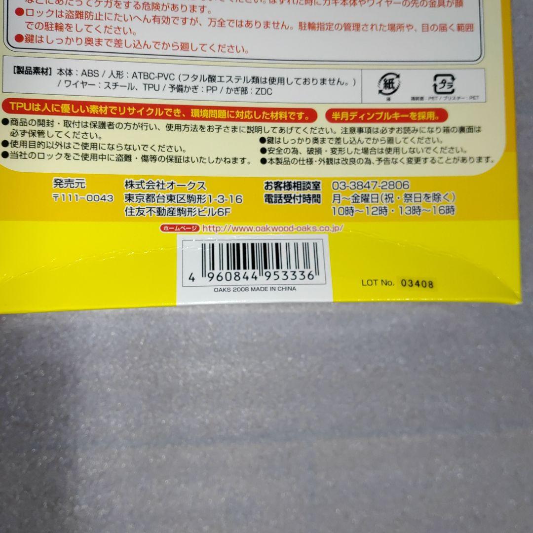 アンパンマン きゃろっく 自転車 鍵 カギ ロック 6個セット ④