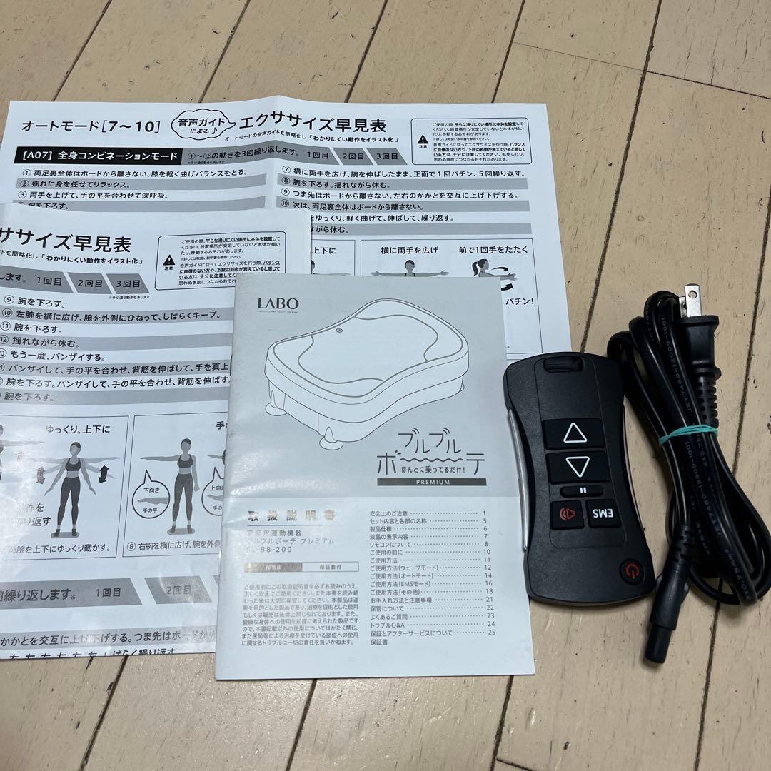 ブルブルボーテプレミアム