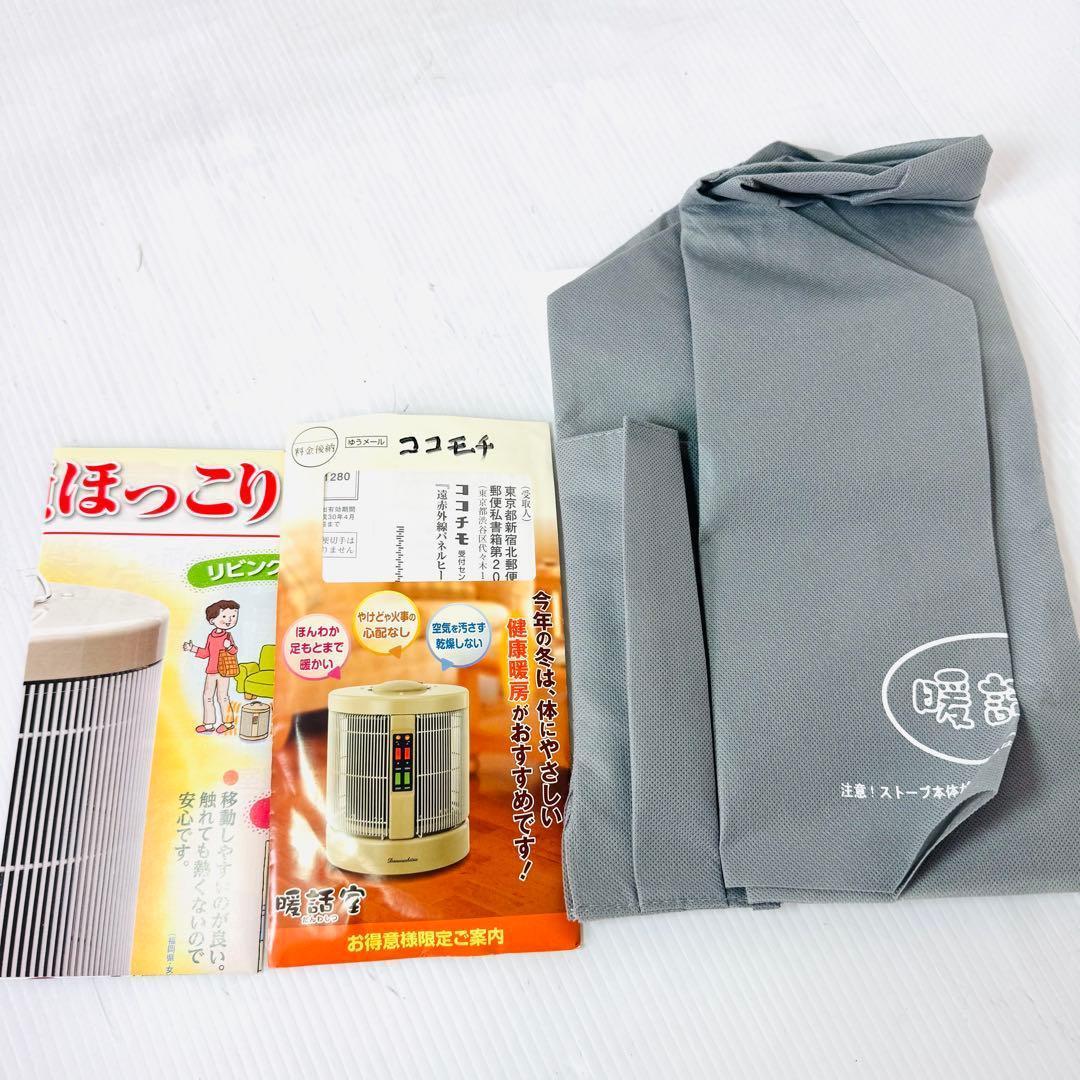 【新品未使用品】RCS 暖話室　1000型H 遠赤外線輻射式パネルヒーター