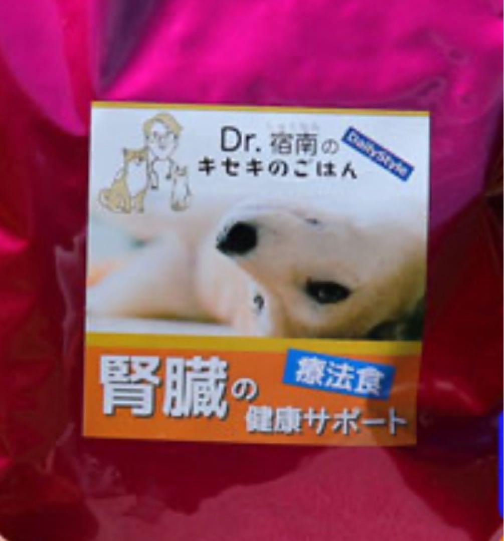 Dr.宿南のキセキのごはん　未開封1kg×2袋　犬用療法食・腎臓の健康サポート