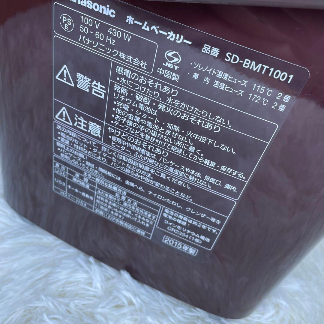 Panasonic ホームベーカリー SD-BMT1001