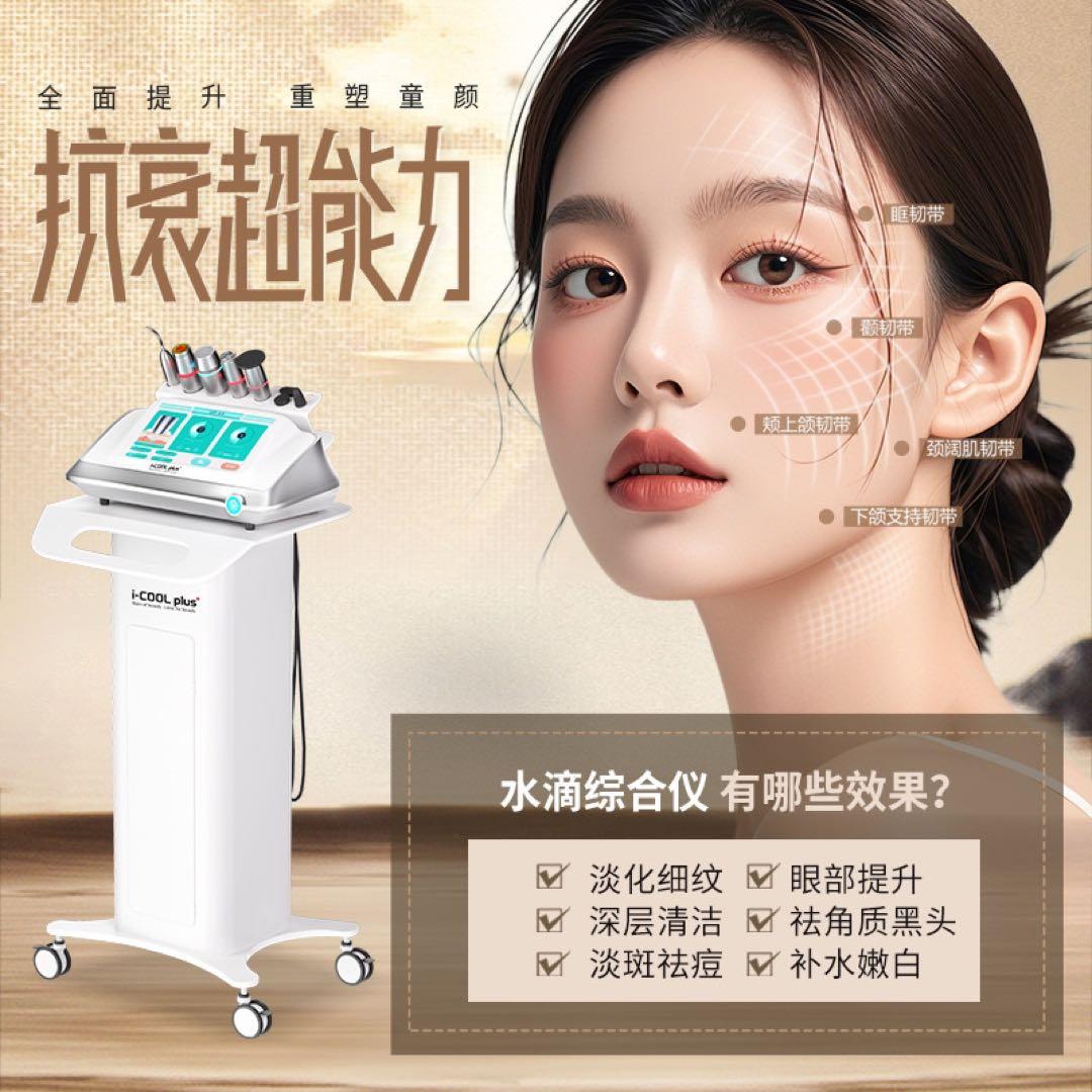 水玉リフティング LDM SONOと同等マシン 韓国肌管理(毛穴洗浄付き