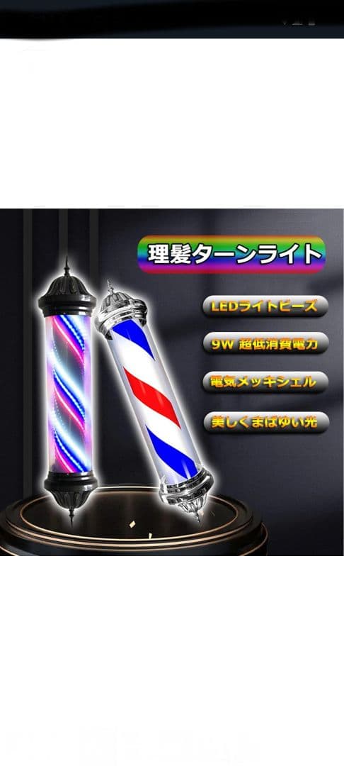 サインポール　理容