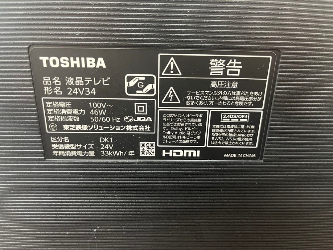 TOSHIBA REGZA 24V34 液晶テレビ 2022年製
