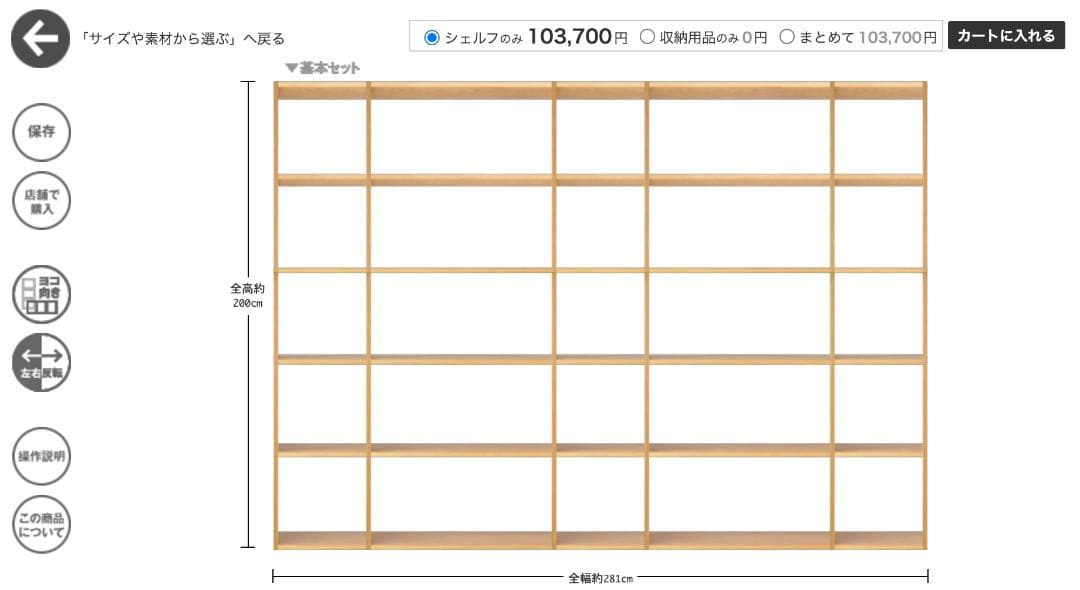 無印良品　スタッキングシェルフ