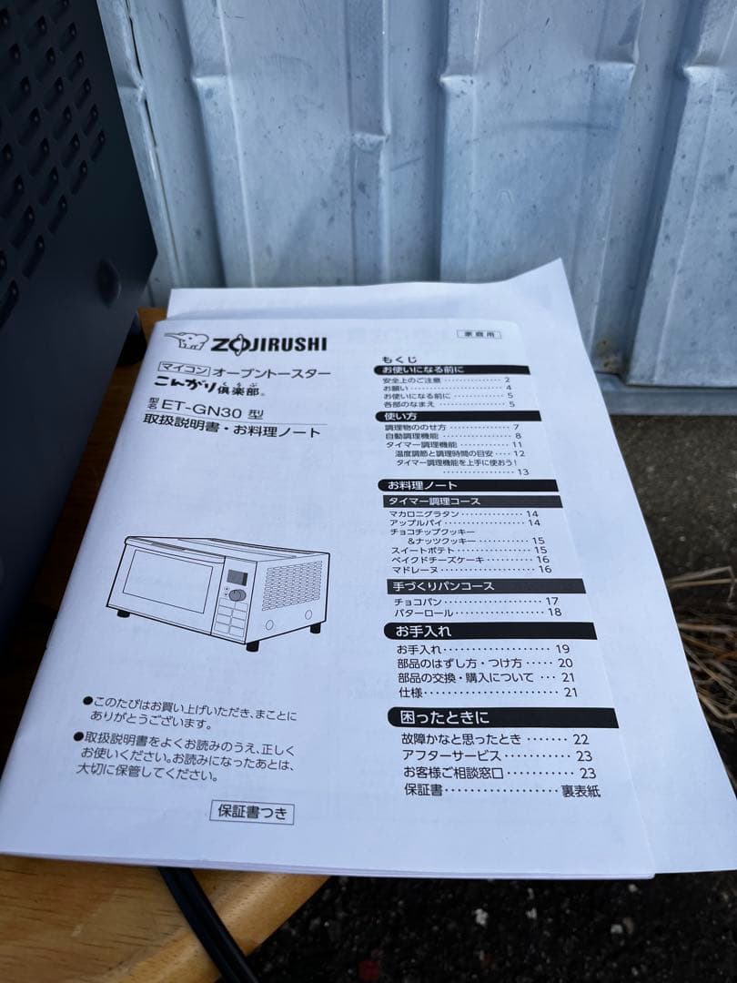 新品　未使用　象印 ET-GN30 ブラック トースター