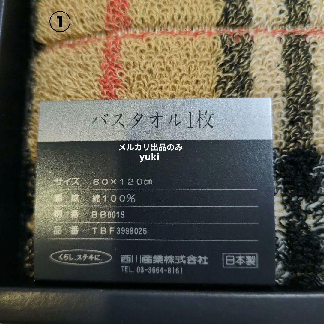新品未使用　BURBERRY タオル 5点セット