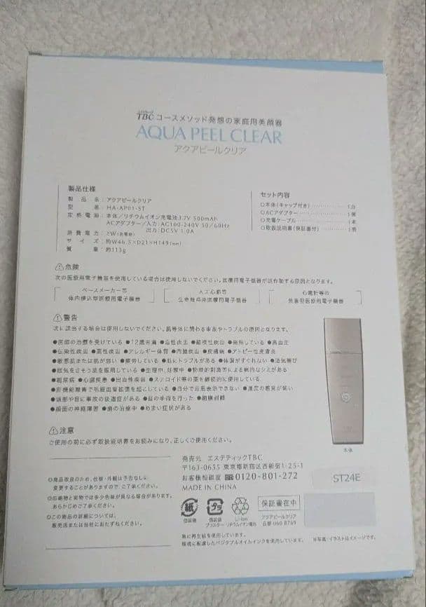 TBC Aqua Peel Clear 美顔器