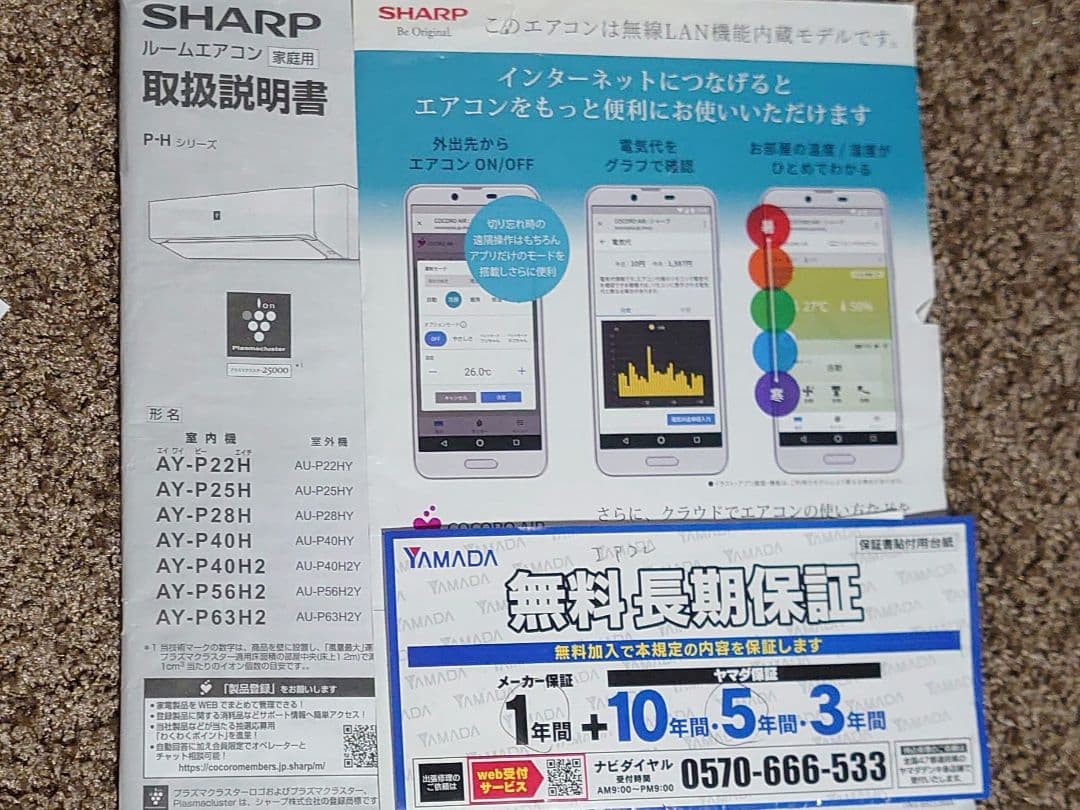 SHARPプラズマクラスター エアコンAY-P28H　22年式