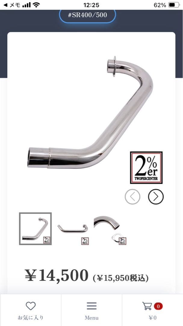 2％ER SR400 ステンレスエキパイ