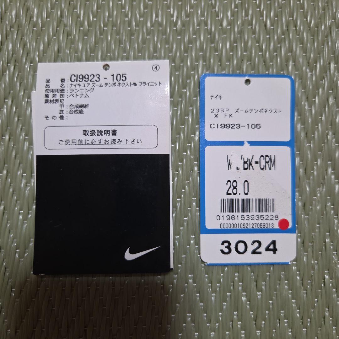 【販売終了モデル】ナイキ エア ズーム テンポ ネクスト％ フライニット