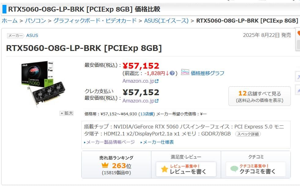 グラフィックボード・グラボ・ビデオカード ASUS RTX 5060 8GB RTX5060-O8G-LP-BRK