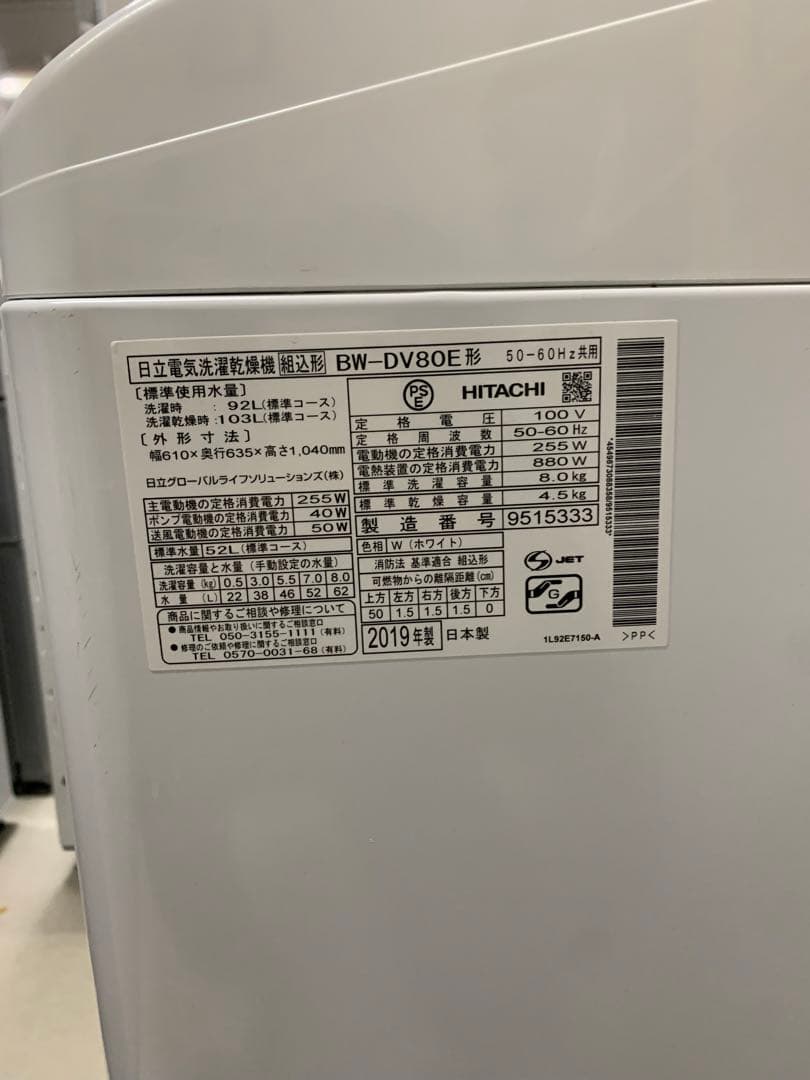 HITACHI BW-BV80E 洗濯機 8kg/洗濯~乾燥4,5kg