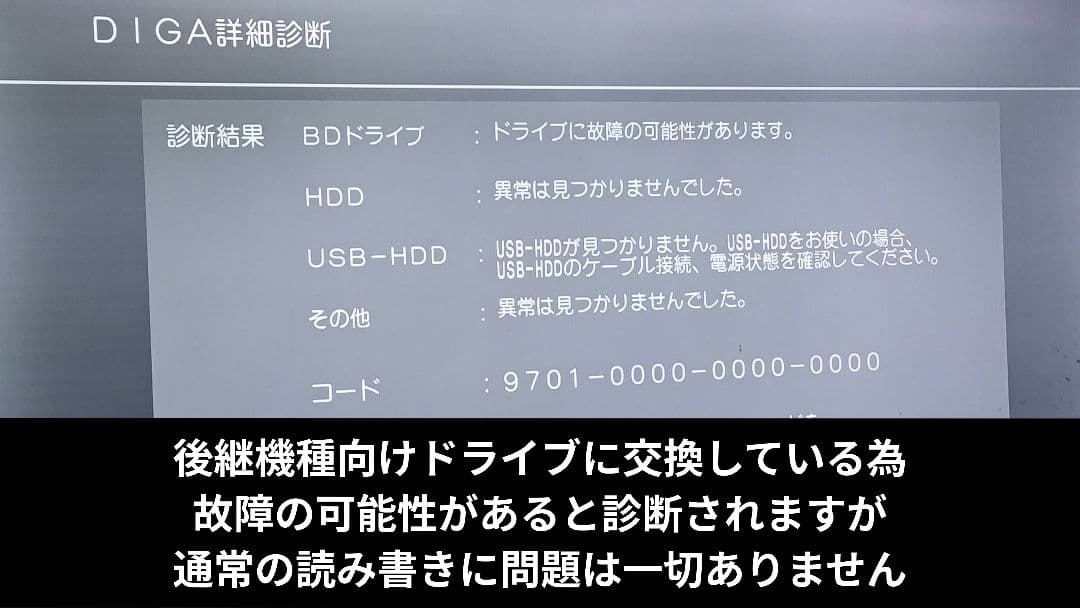 も*わ様 Panasonic DMR-BRW1010 2TB HDD交換済み 動