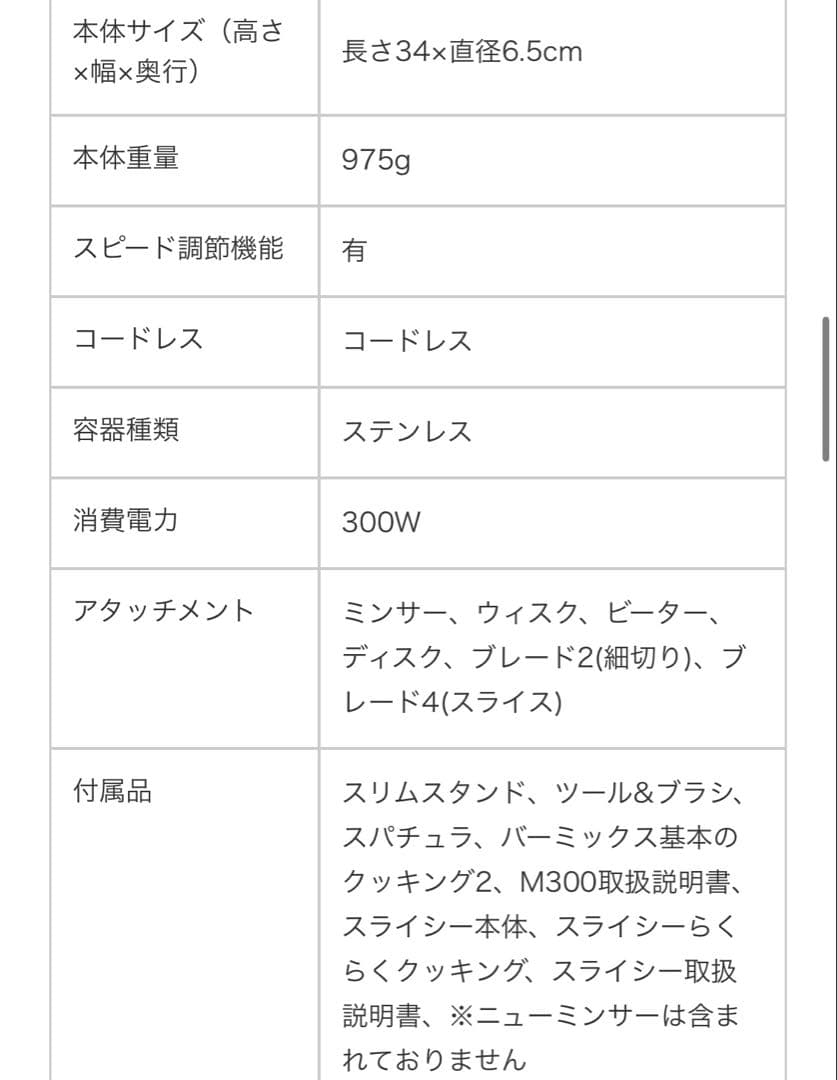 bamix バーミックス M300 プラス アンスラサイト