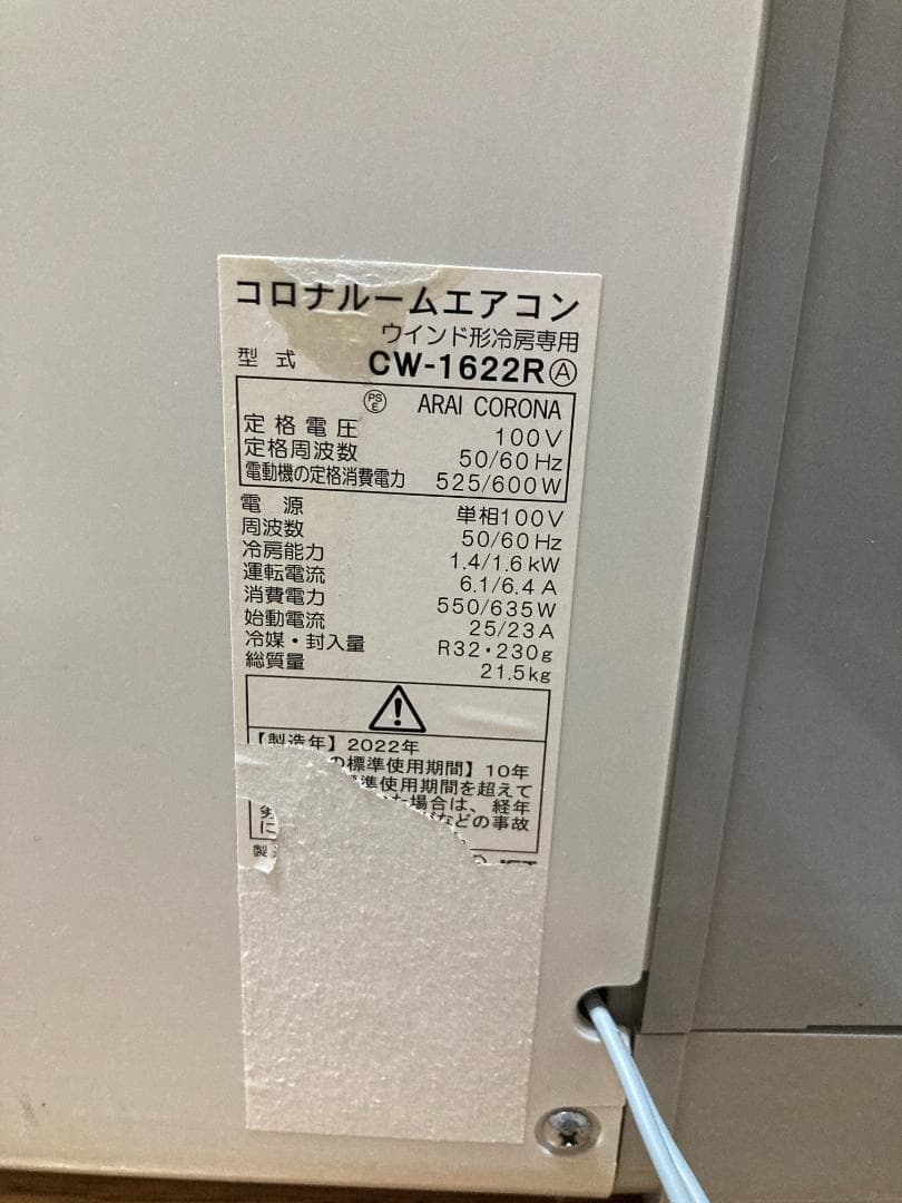 ★★美品★2022年製コロナ CW-1622R 窓用エアコン 冷房専用 ルーム