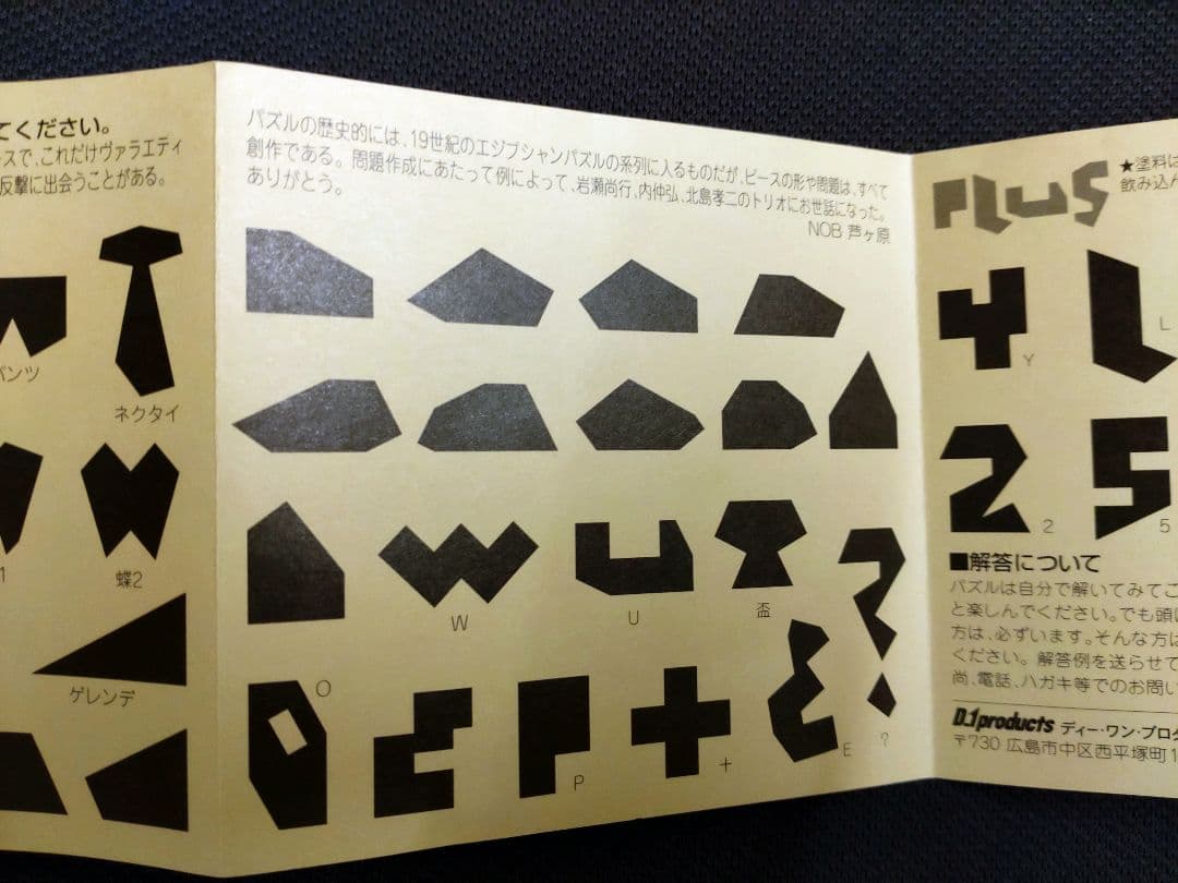 NOB THE PLUS ノブ　ザ　プラス　パズルシリーズ　タングラム　希少レア