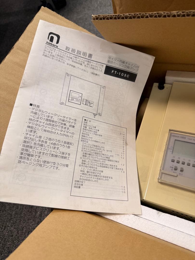 ノボル電機 FT-103C タイマー付き 30W