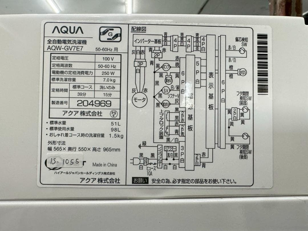 大阪送料無料★3か月保障★洗濯機★2020年★AQW-GV7E7★IS-1055