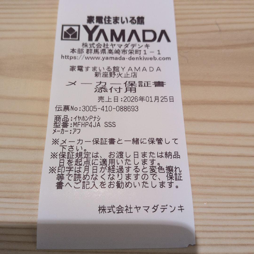 AirPods Pro 3 本体　未開封品　メーカー保証書添付用付き