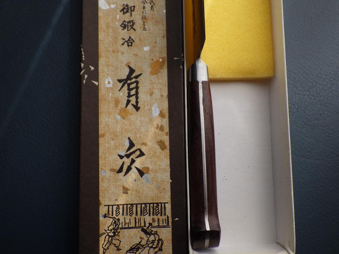 ゆ*じ様 京都/有次・三徳/牛刀包丁刃渡185mm共箱有り★UHB鋼★製造終了品