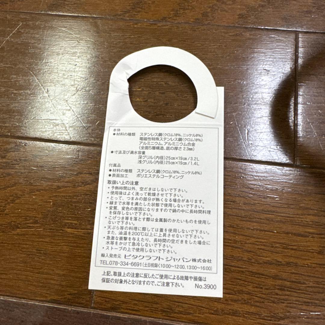 ビタクラフトダブルグリルNO,3900