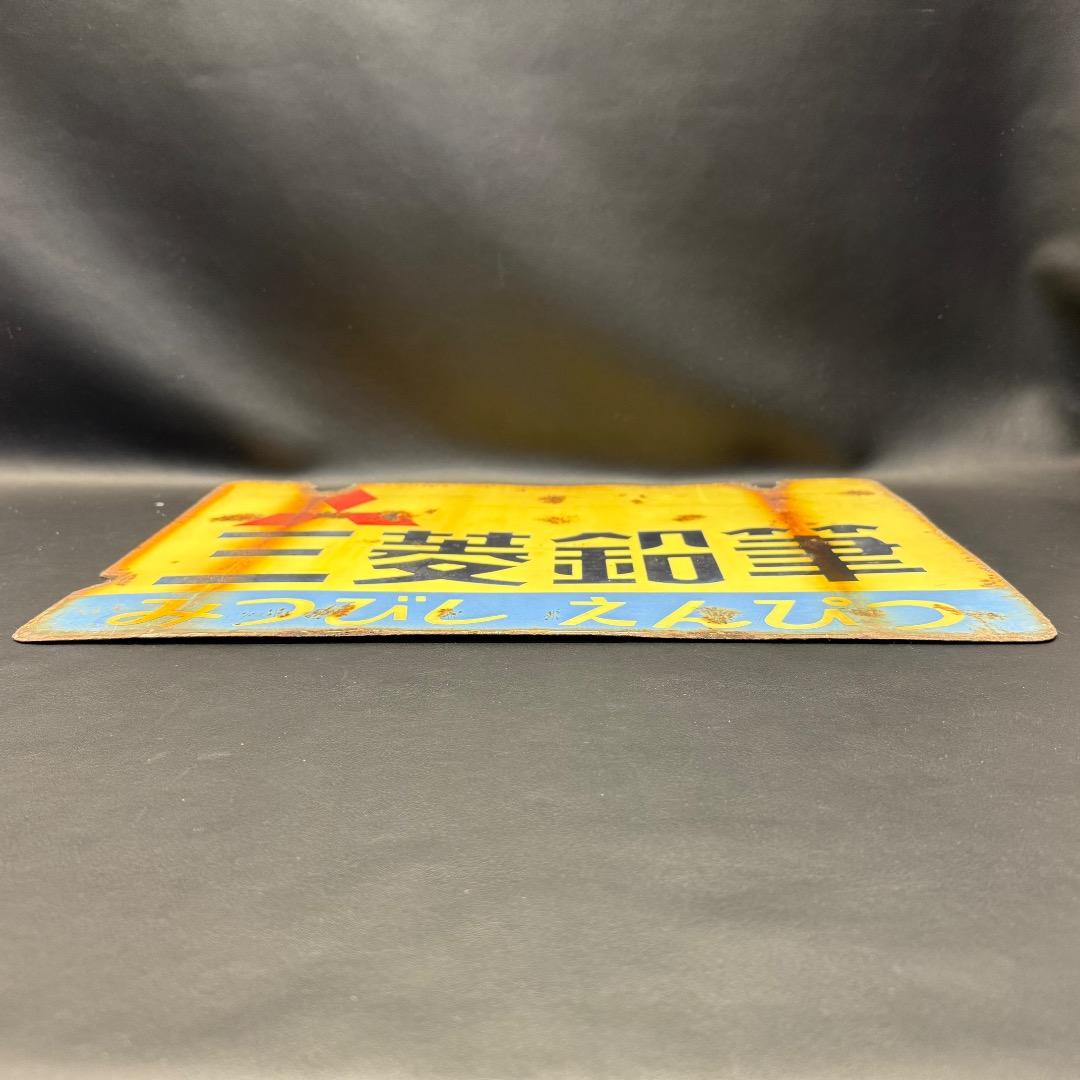 ◉Nb左1004 三菱鉛筆 みつびしえんぴつ ホーロー看板 レトロ 当時物 両面