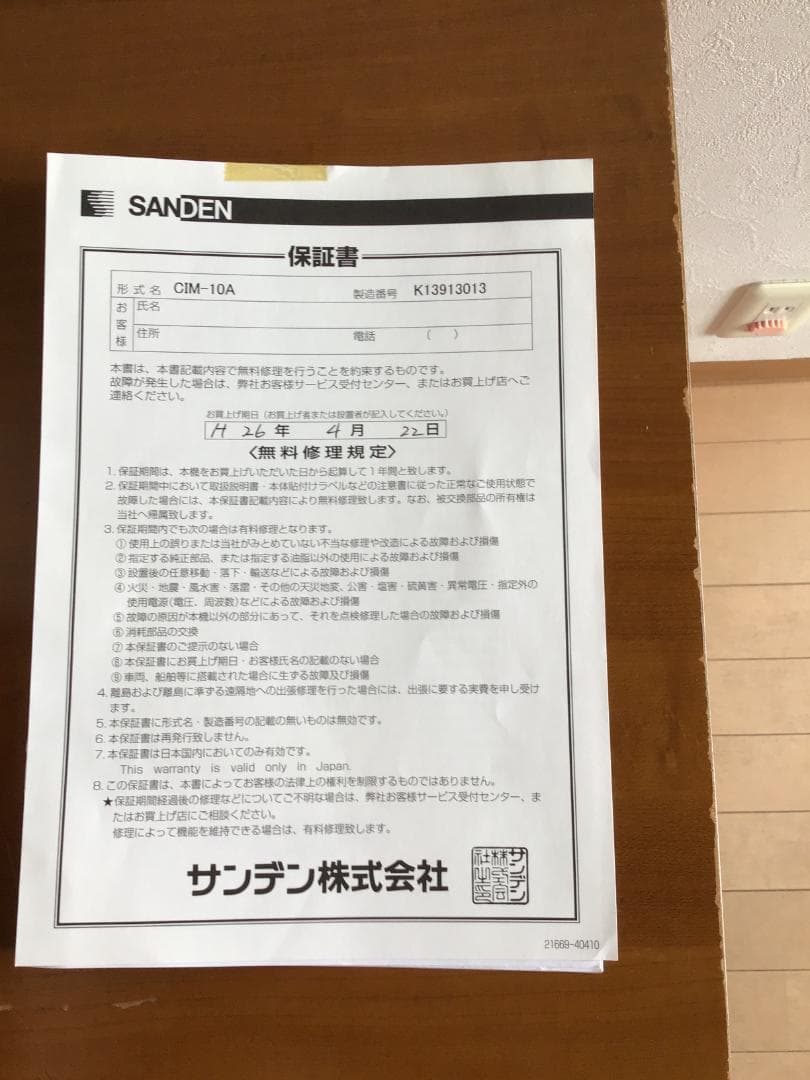 サンデン　ソフトクリームマシーン　One Shot OS3 CIM-10A