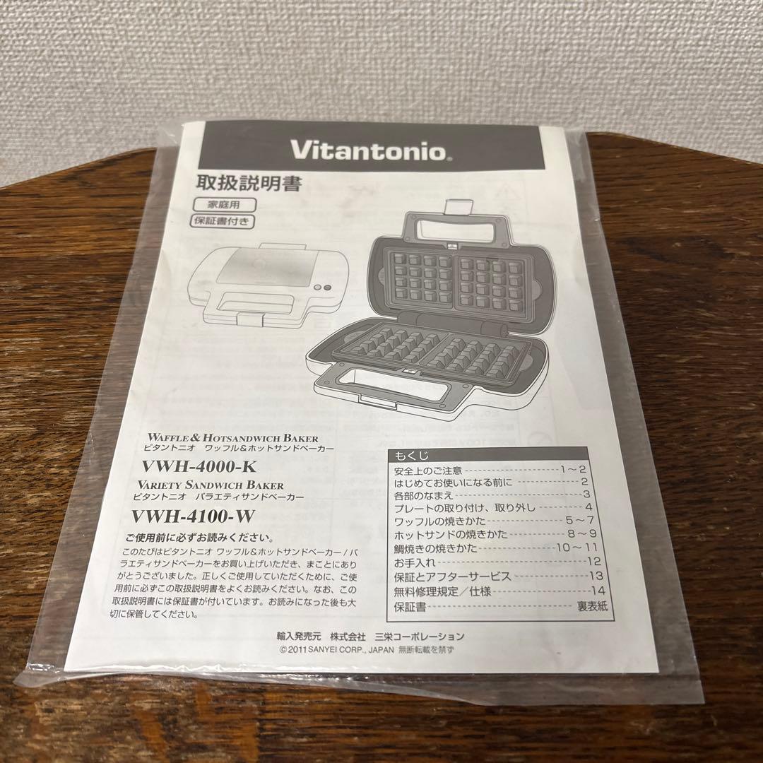 キッチン家電 Vitantonio VARIETY SANDWICH BAKER