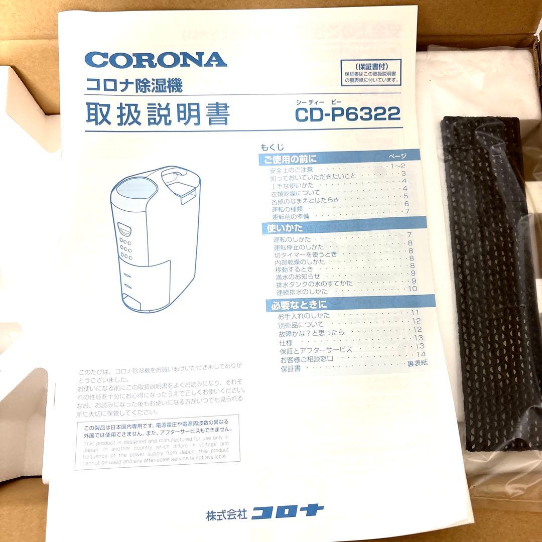 コロナ CD-P6322-W ホワイト コンプレッサー式衣類乾燥除湿器
