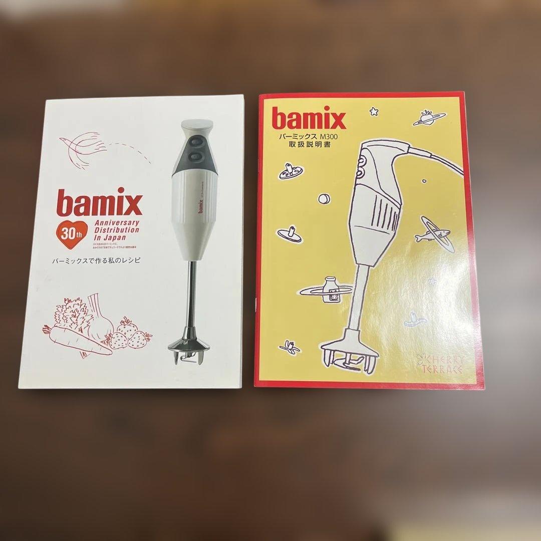 bamix M300 ベーシック レッド バーミックス　ミキシンググラス付き