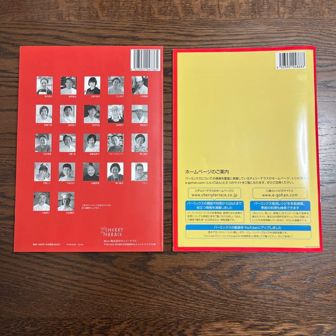 bamix M300 ベーシック レッド バーミックス　ミキシンググラス付き