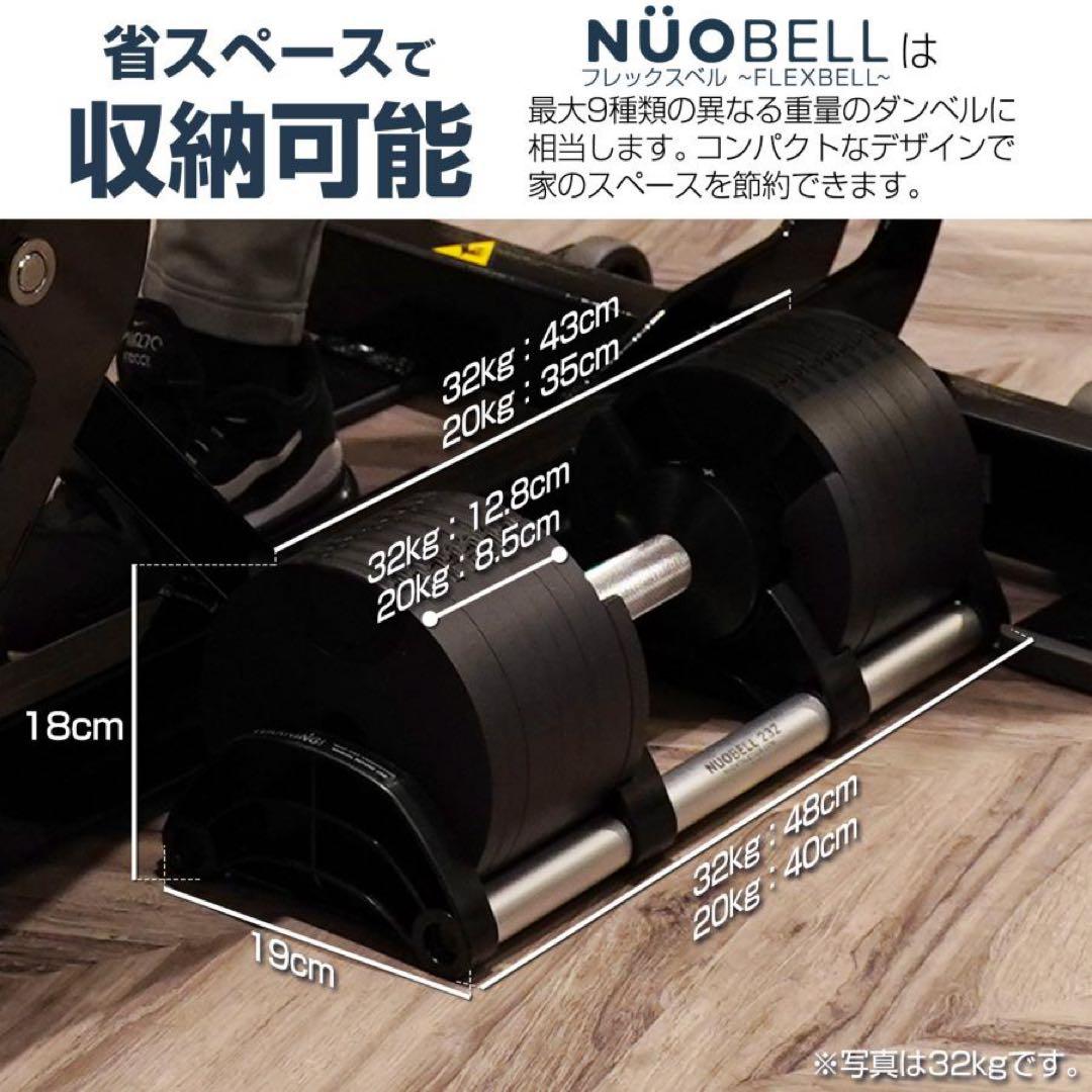 【新品】フレックスベル 32kg 可変式ダンベル nuobell 単品 黒