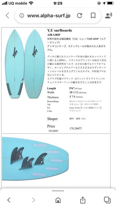 YU surfboards AIR GRIP フィン付き