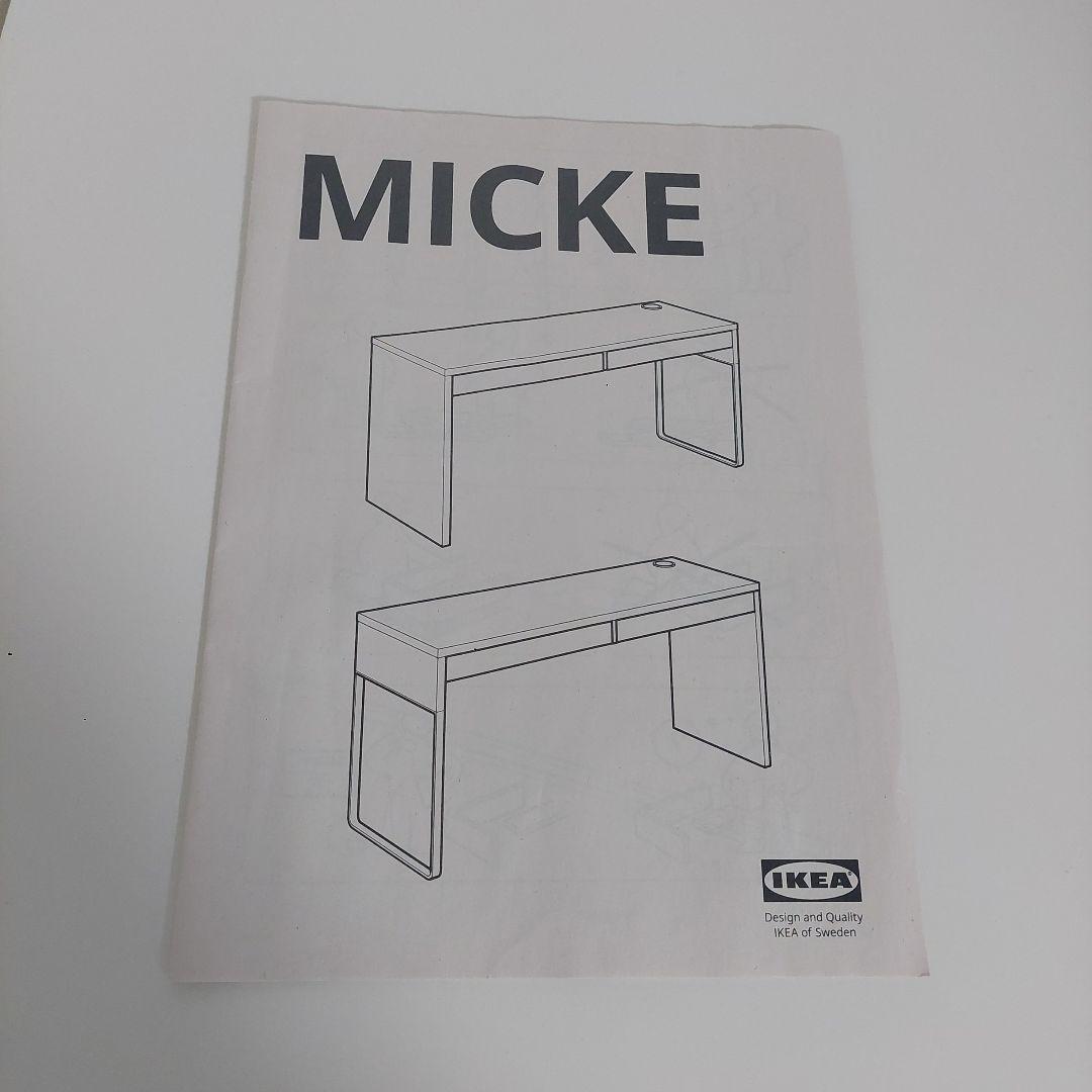 MICKE　ミッケ　デスク　ホワイト　IKEA