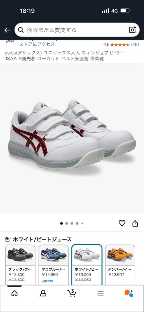 asics(アシックス) ウィンジョブ CP311 JSAA ローカット 安全靴