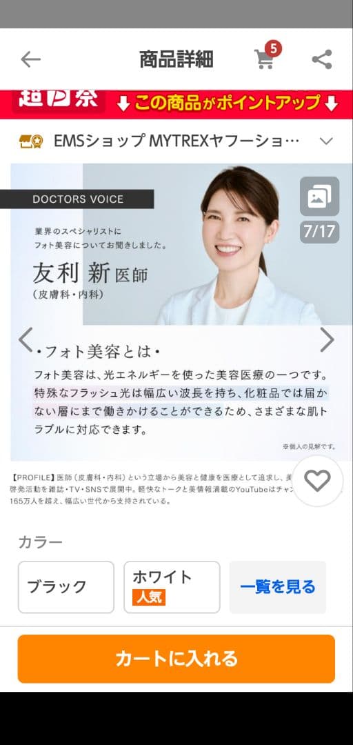 MYTREX 美顔器 ホワイト ゴールド