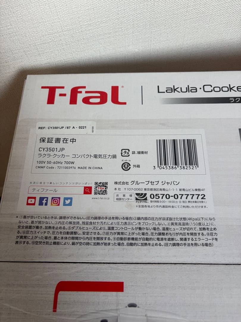 【新品未使用】 ティファール ラクラ・クッカー コンパクト CY3501JP
