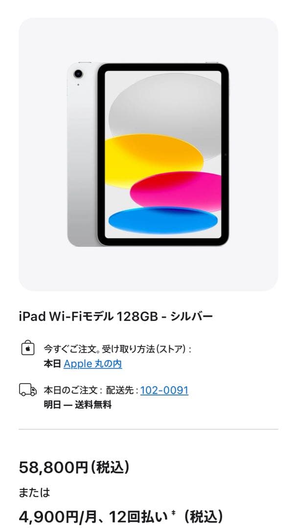 iPad (第11世代) Wi-Fi 128GB シルバー