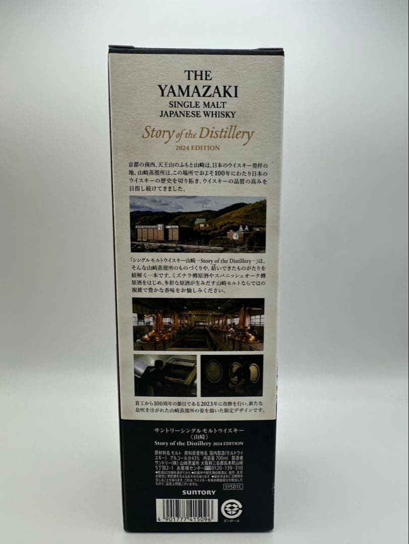 未開封　山崎 シングルモルトウイスキー 2024年版　2024限定エディション