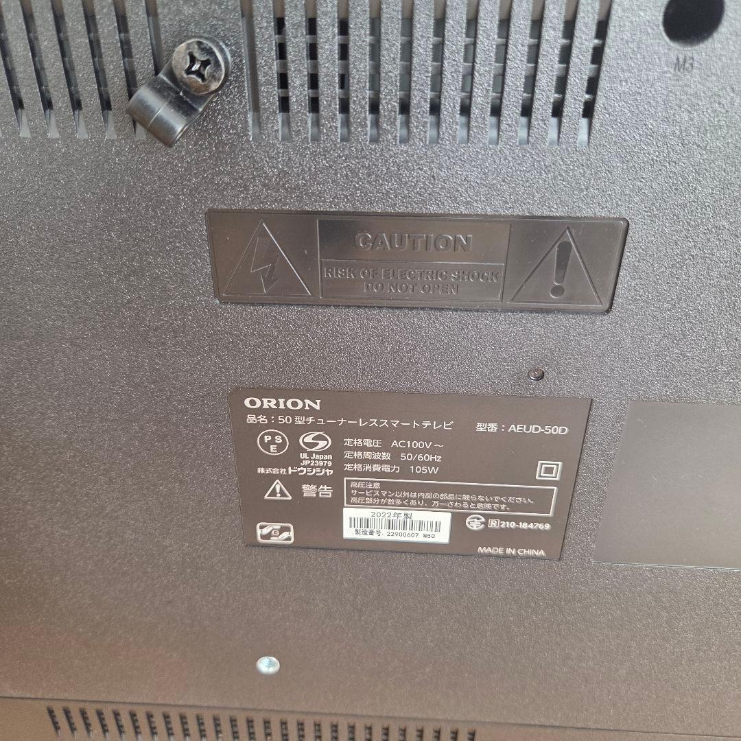 ORION　4K対応50V型 スマートテレビ AEUD-50D　ドウシシャ