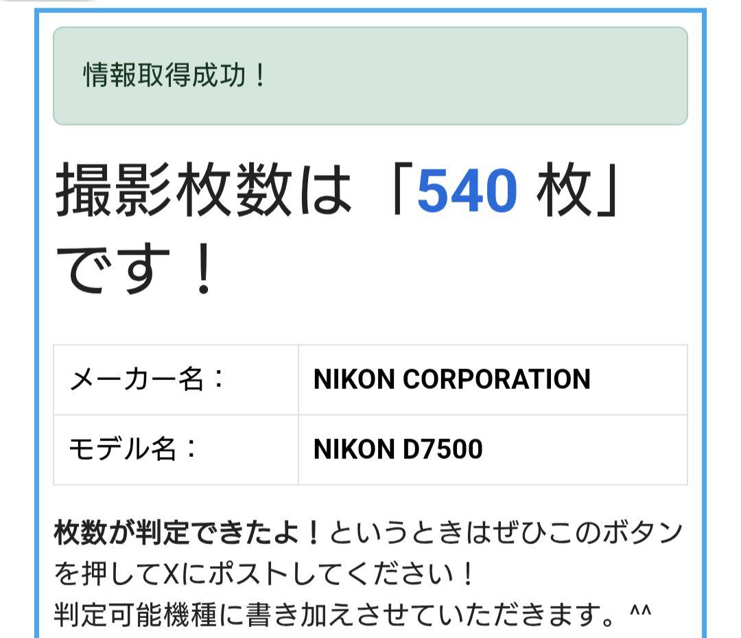【美品！】Nikon D7500 18-140 VR kit　540ショット！
