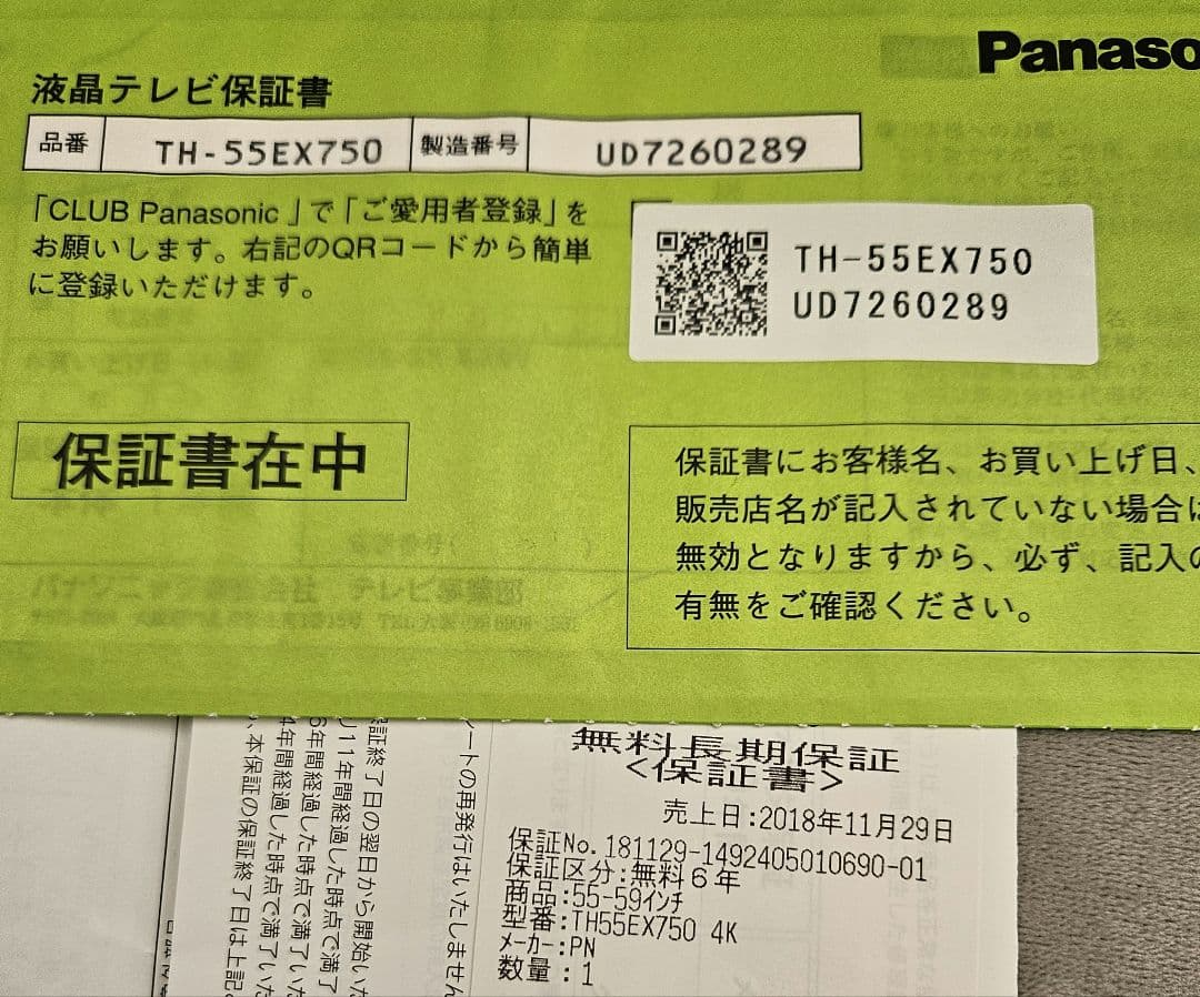 Panasonic TH-55EX750 55インチ液晶テレビ