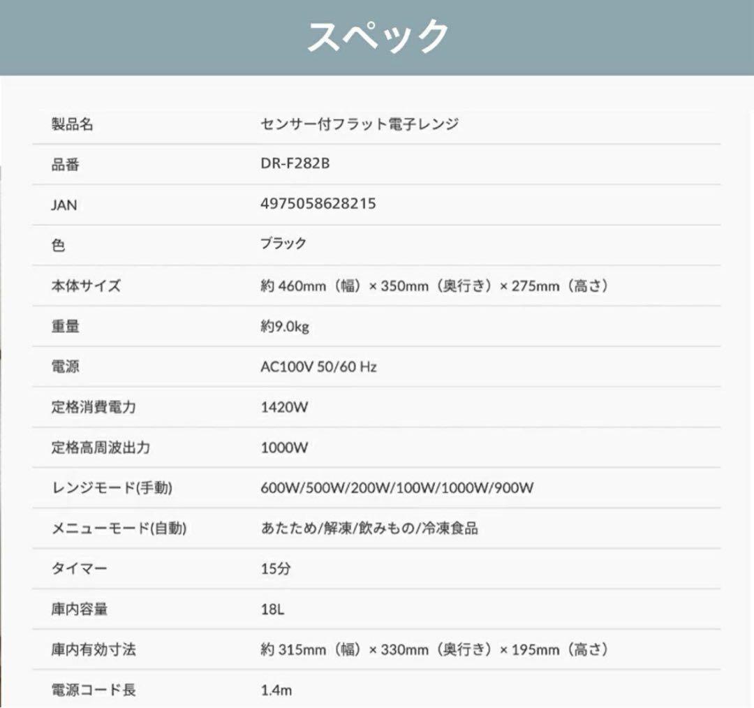 【美品】ツインバード　センサー付　フラット　電子レンジ　18L　黒