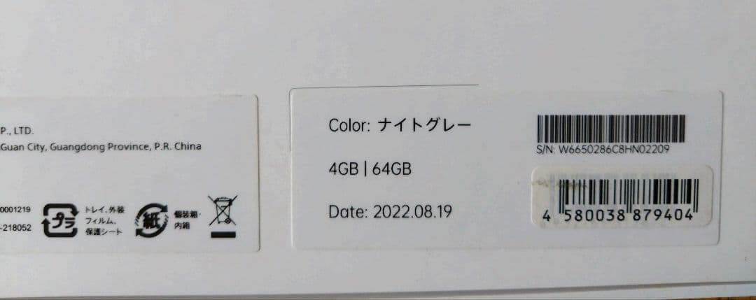 OPPO Pad Air（2022年モデル）